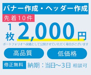 バナー・ヘッダー格安で作ります 先着１０件1500円で作成します！残り８件 イメージ3