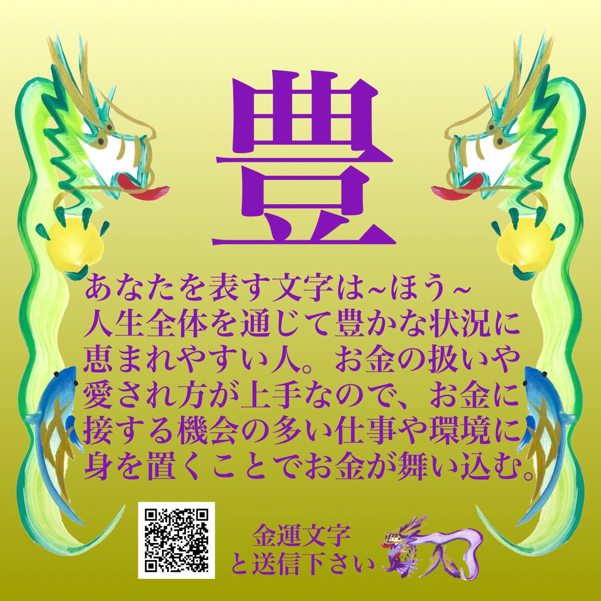 金脈がわかる金運文字と龍のメッセージを伝えます 本来のあなたらしさに気付く事で願い事の実現を加速【送料込】 イメージ3