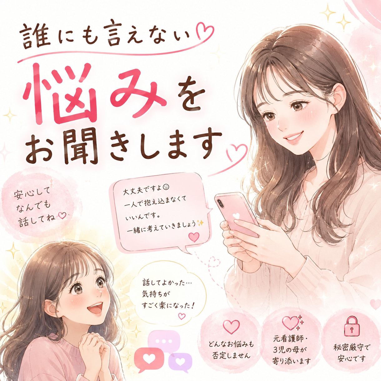 12時間内納品♡﻿誰にも言えない悩みをお聞きします 元看護師セラピスト・3児の母が優しく寄り添います♡﻿ イメージ2