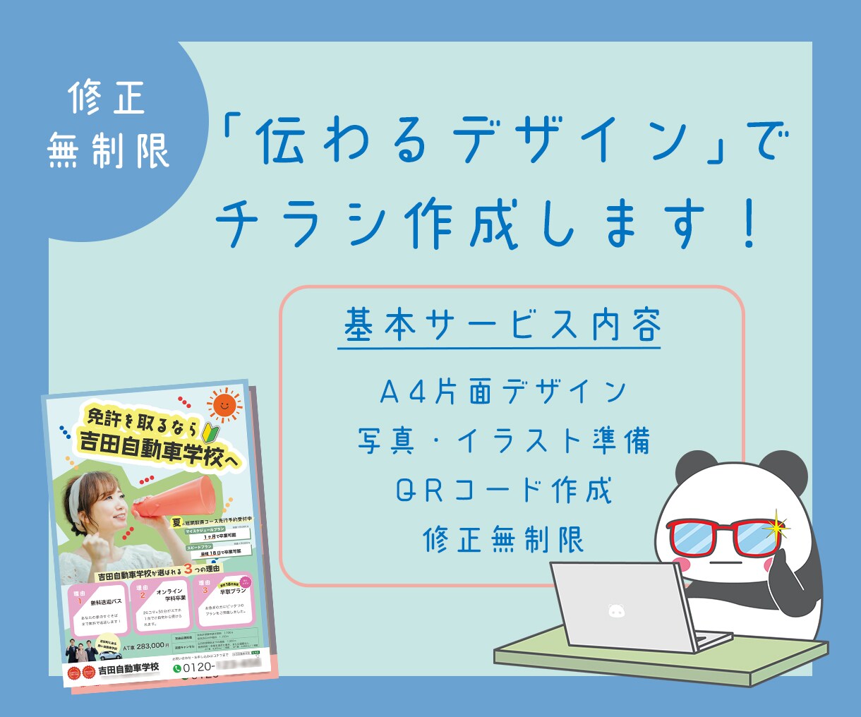 チラシ作成☆デザイン・印刷・お届けまで対応します 伝わるチラシをデザインします！ イメージ1