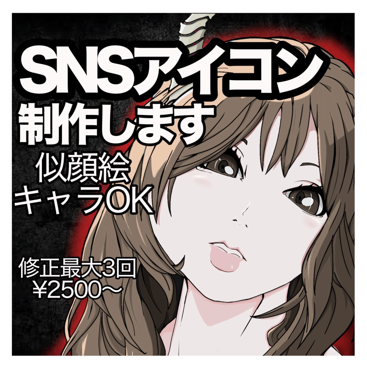 SNSアイコン制作　 似顔絵キャラOKで描けます 目を引くSNSアイコンを制作します イメージ1