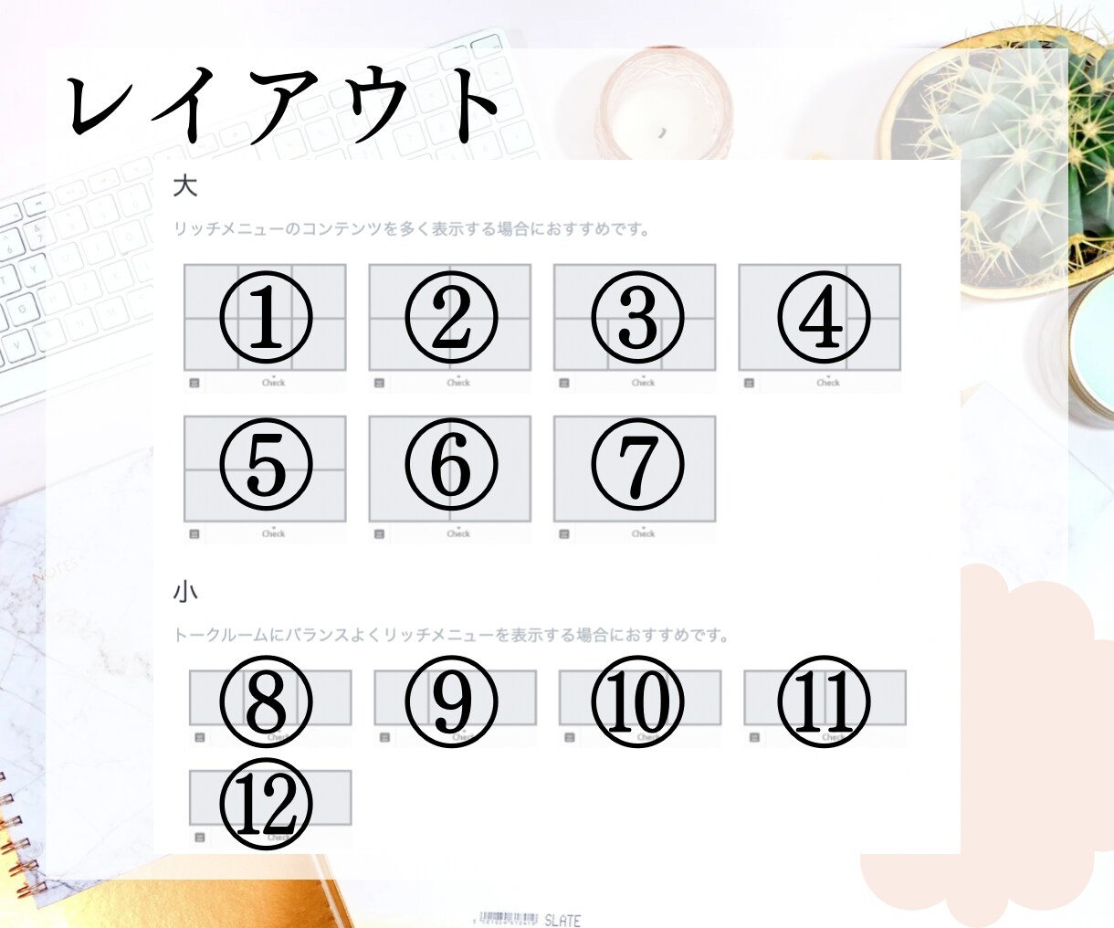 LINE公式アカウントリッチメニューの画像作ります 12月末日までの限定価格！ファンの心をガッチリ掴みましょう！ イメージ2