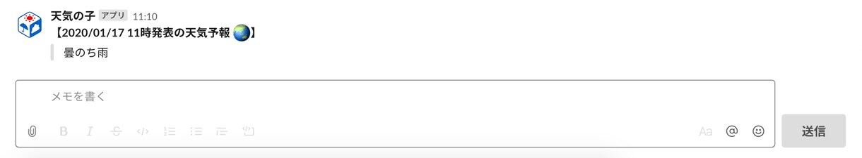 Slack　天気予報Bot作ります Slackで毎日天気予報が届く？？ イメージ1
