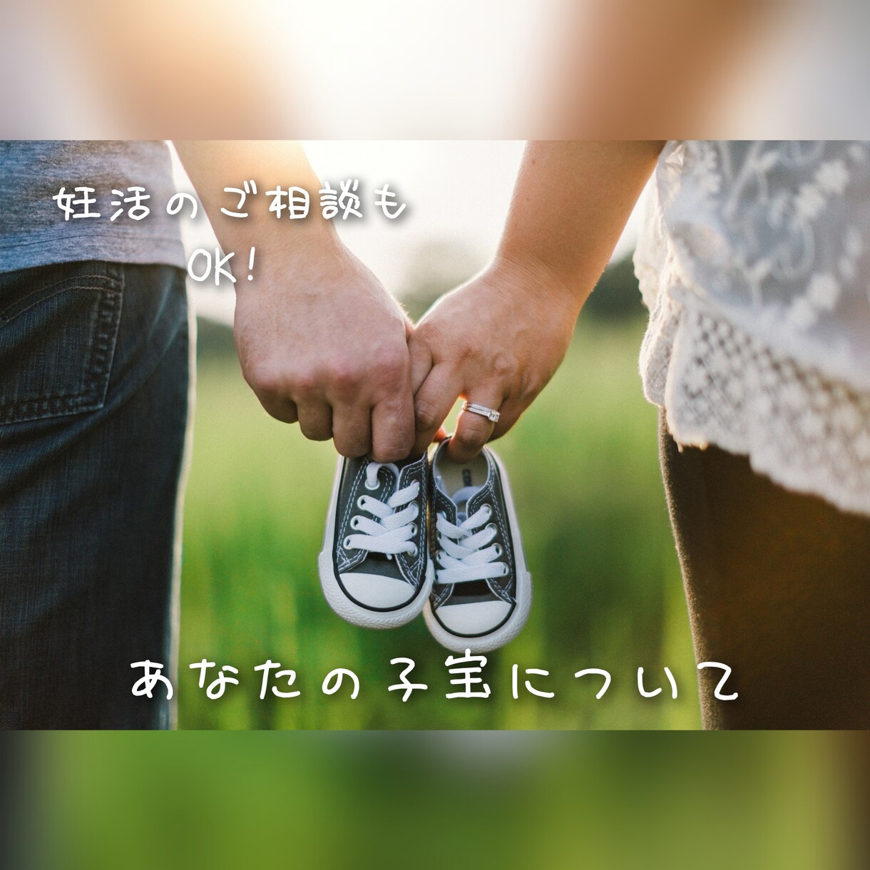 子宝運見ます あなたの妊活、子宝について見させて頂きます。不妊についても イメージ1