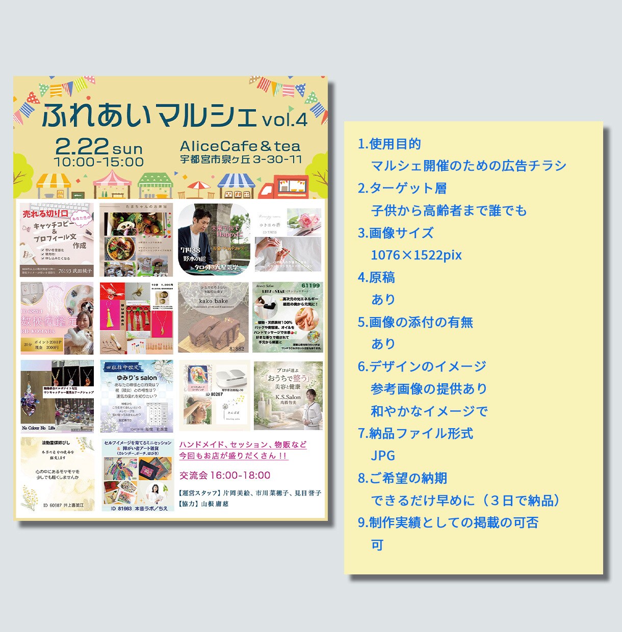 あなたの想いに寄り添い人を集めるチラシを作成します チラシ、バナー、サムネイル、名刺、ロゴの作成します！！ イメージ3
