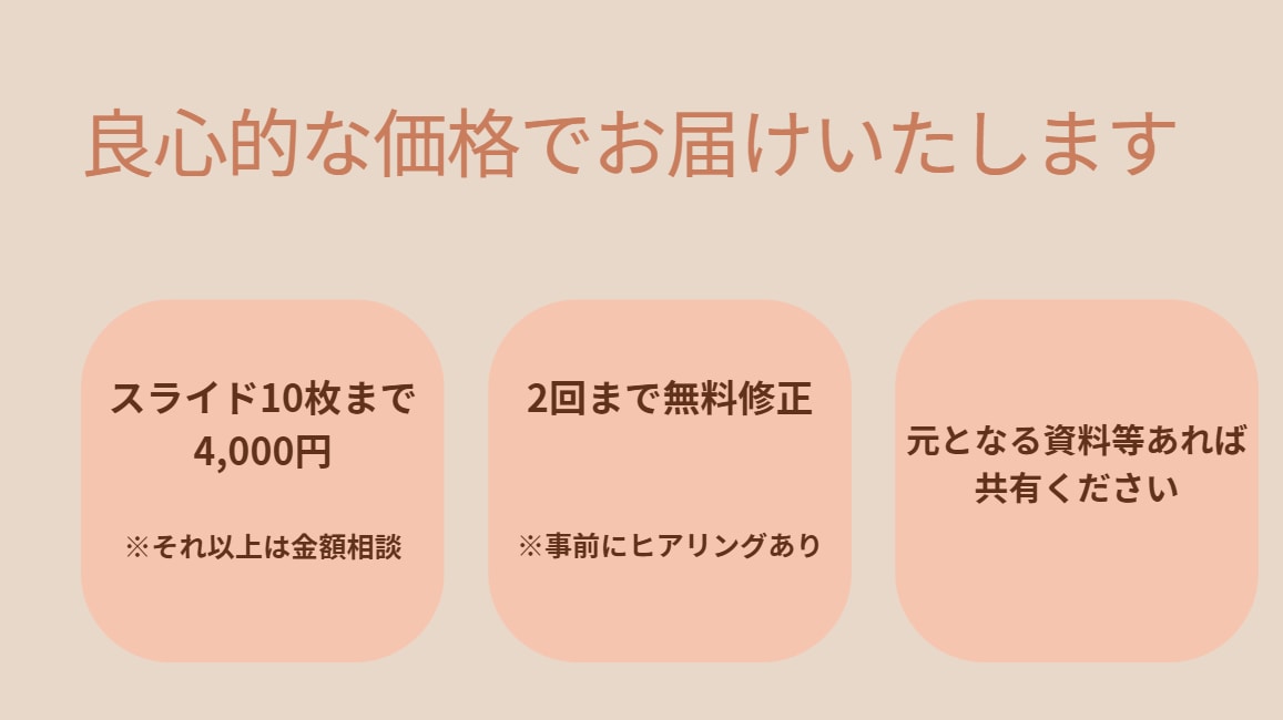 営業資料が苦手な人の代わりになります 真面目なビジネス資料からフラットな資料までお任せください イメージ2