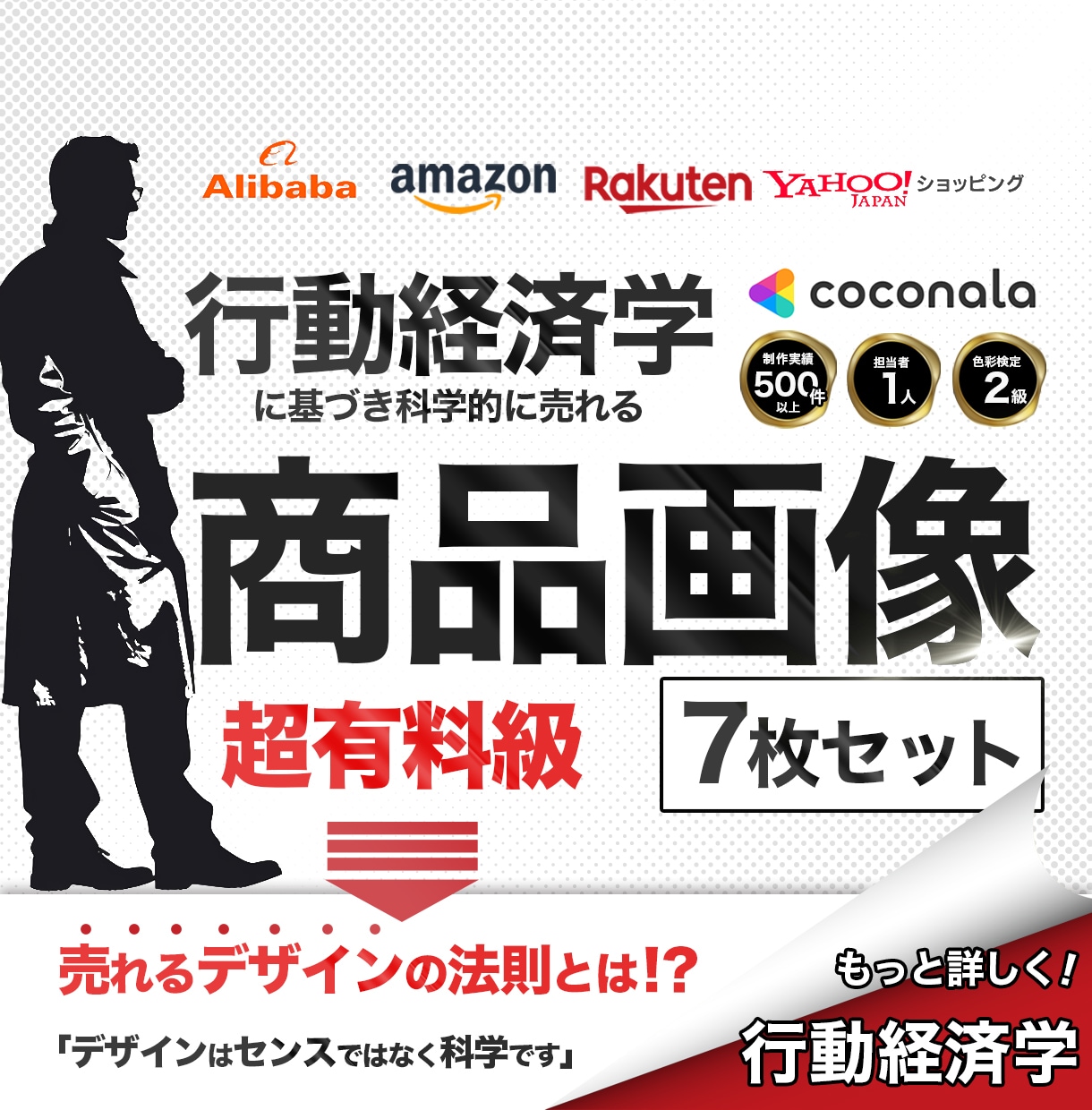 商品画像(Amazon・楽天・ヤフー）の作成します 行動経済学に基づき、科学的に売れるデザインをご提供します イメージ1