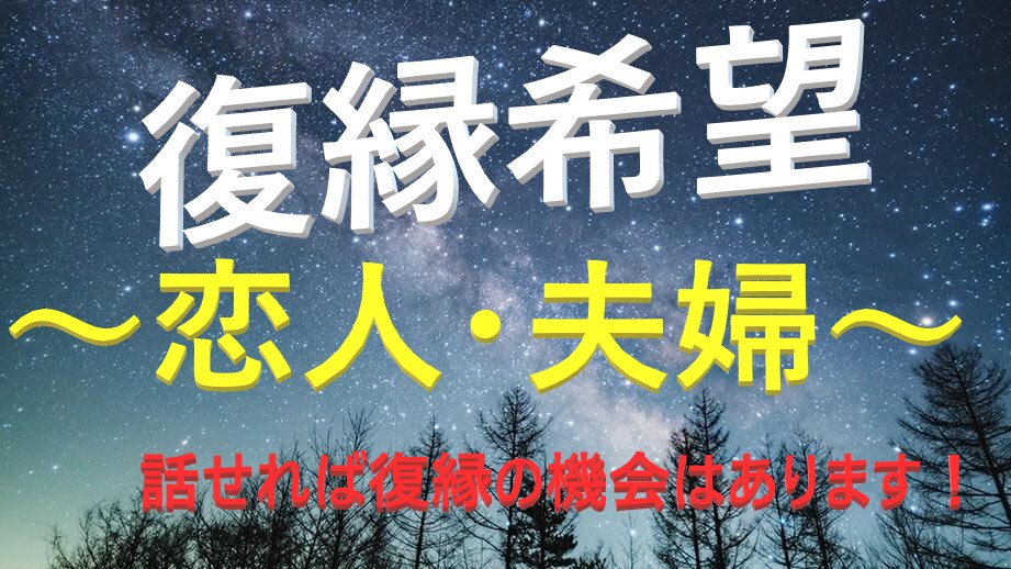 復縁の方法教えます あなたの状況に合った復縁のアドバイス！人それぞれ違います！ イメージ1