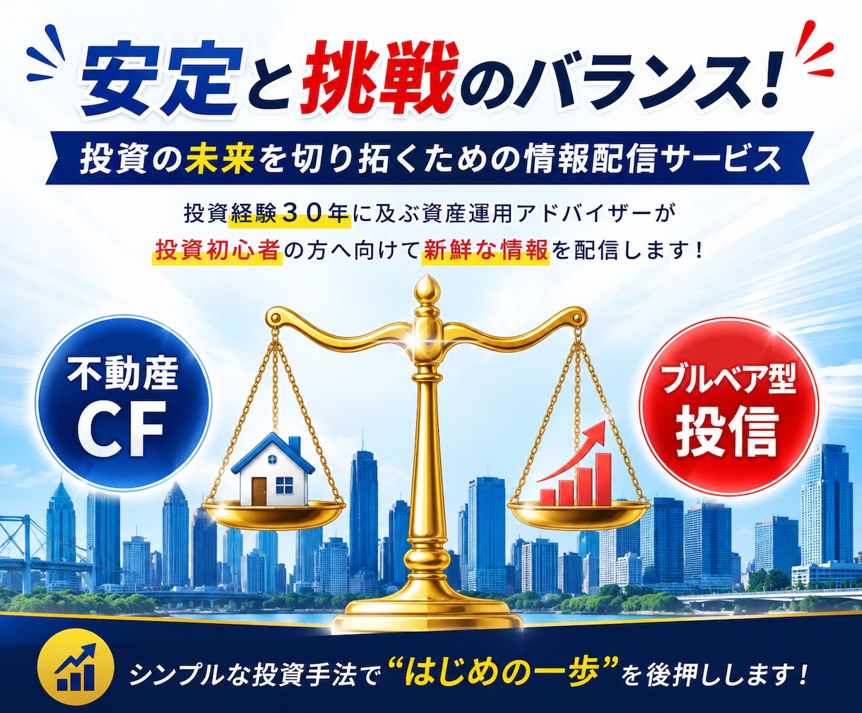 ブル・ベア型投資信託＆不動産CFの情報を提供します 不動産クラウドファンディング＆ブルベア型投信に興味がある方へ イメージ1