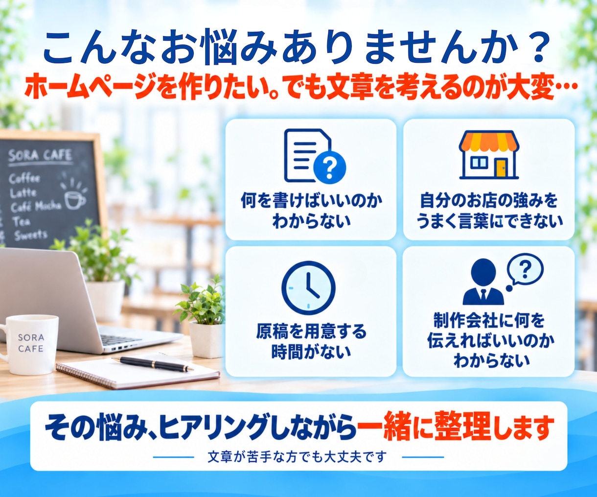 文章丸投げOK | 店舗ホームページ制作します 原稿不要！地域メディア運営者がヒアリングで文章を作ります イメージ3