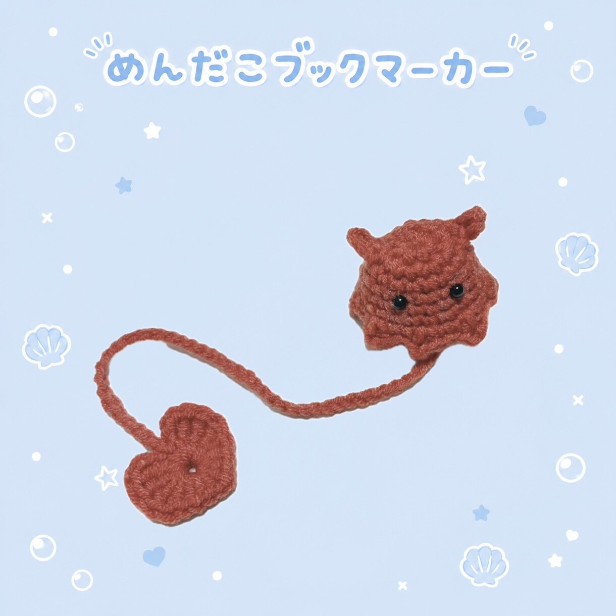 めんだこのブックマーカー作ります お好きなお色、長さで、めんだこのブックマーカーをつくります！ イメージ4
