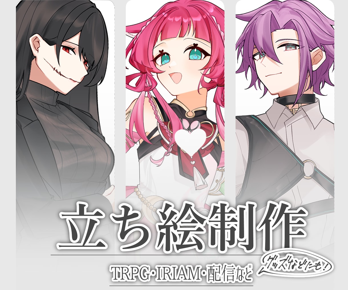 立ち絵イラスト制作します 夢主様、オリキャラ、VTuberなど 立ち絵の制作をします！ イメージ1