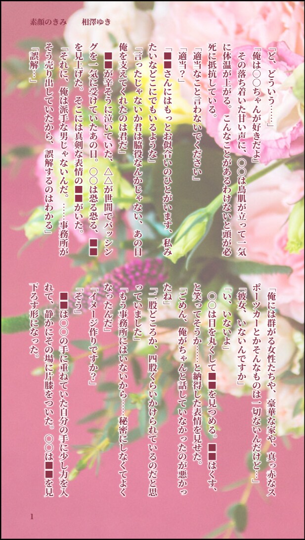 幸せな気分になるオリジナル小説を書きます 自分の思い描くキャラクター、世界観を表現したい時に イメージ3