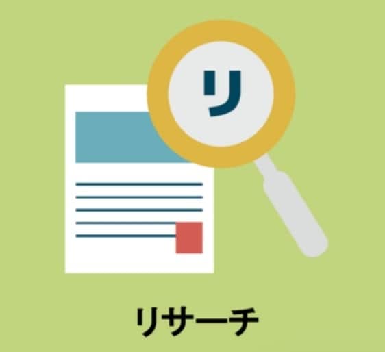 インターネットを使いあなたの代わりにリサーチします 何でも探します。リサーチ代行のプロにおまかせください！ イメージ1