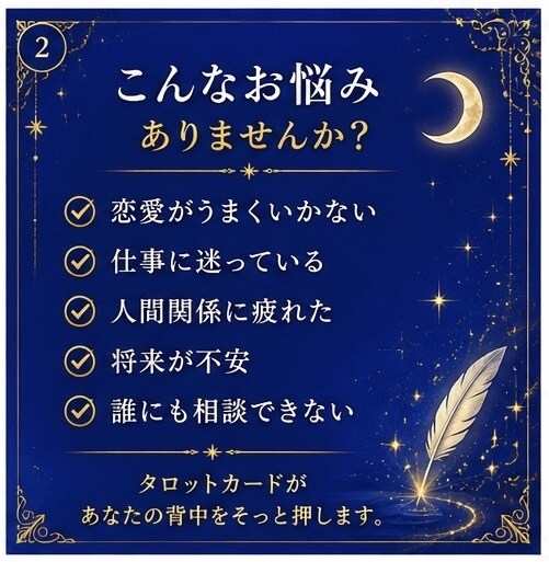 タロットでお悩みを解決します 迷いを希望へ。心に寄り添い、カードの導きを届けます。 イメージ2