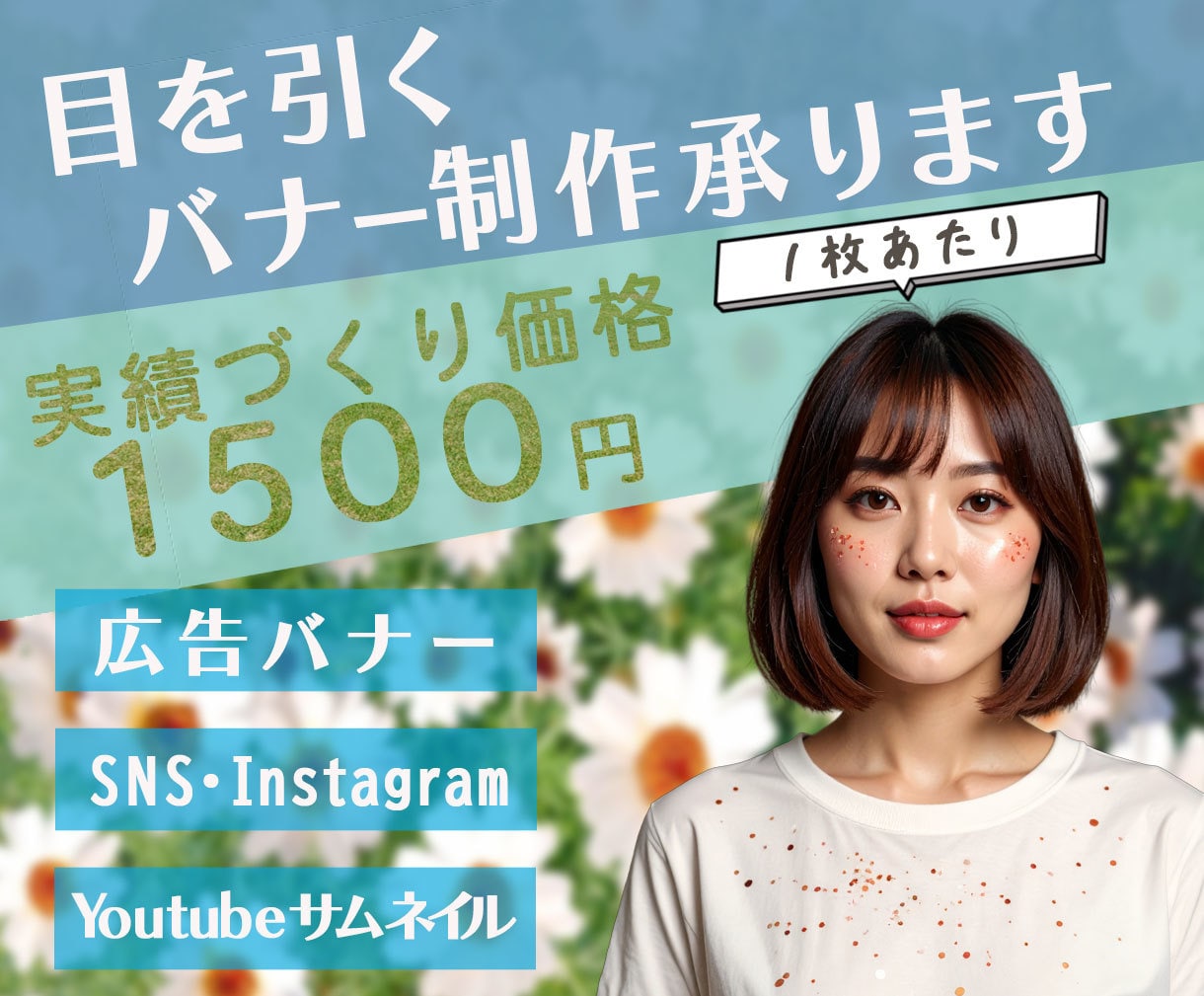 目を引くバナー制作承ります web画像作成いたします。あなたの事業をお手伝いします。 イメージ1