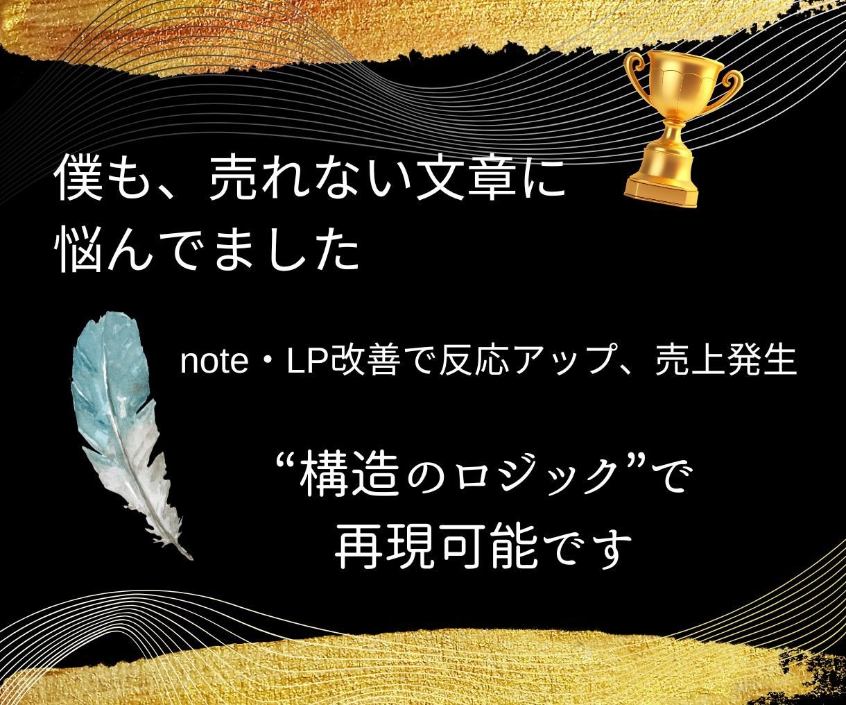 note・ブログ記事を売れる構造に添削＆改善します 読まれてるのに売れない？それ、文章構造を直せば変わります イメージ7