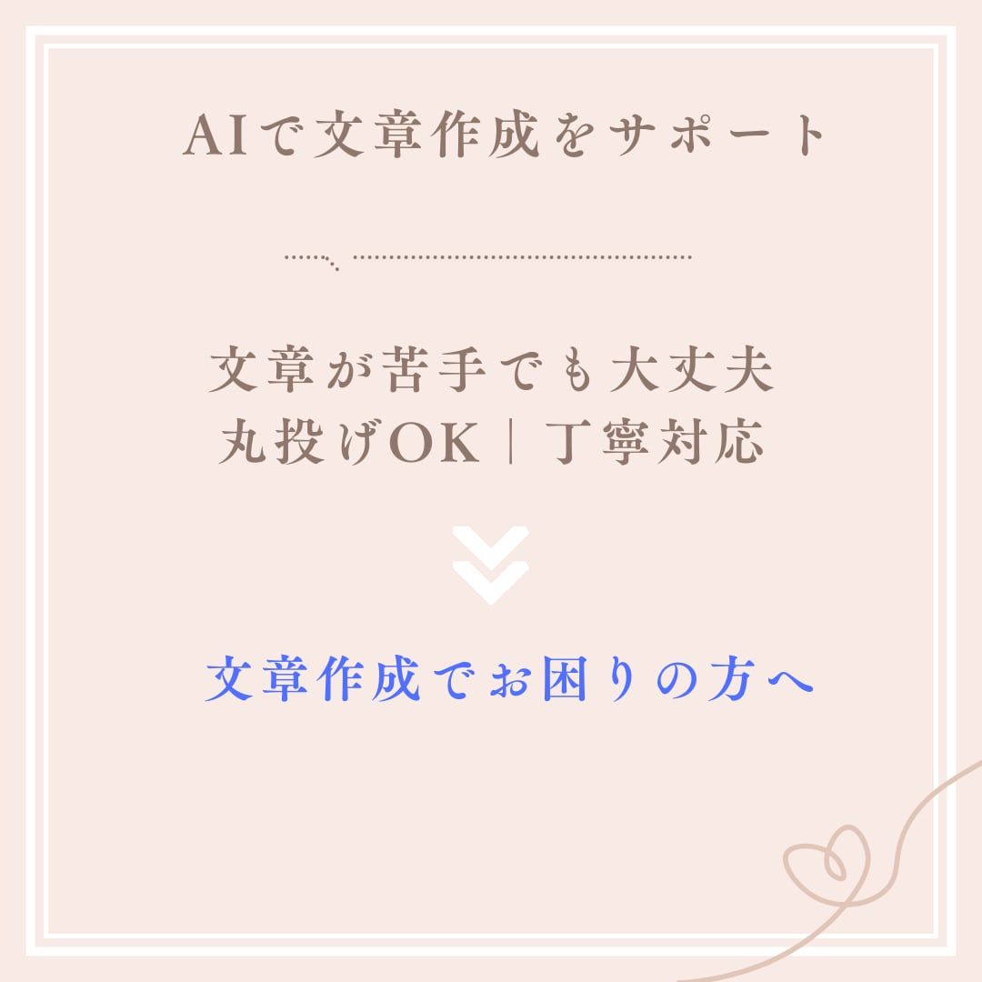 AIを活用して、文章作成をサポートします わかりやすく、伝わりやすい文章作成をサポートします。 イメージ1