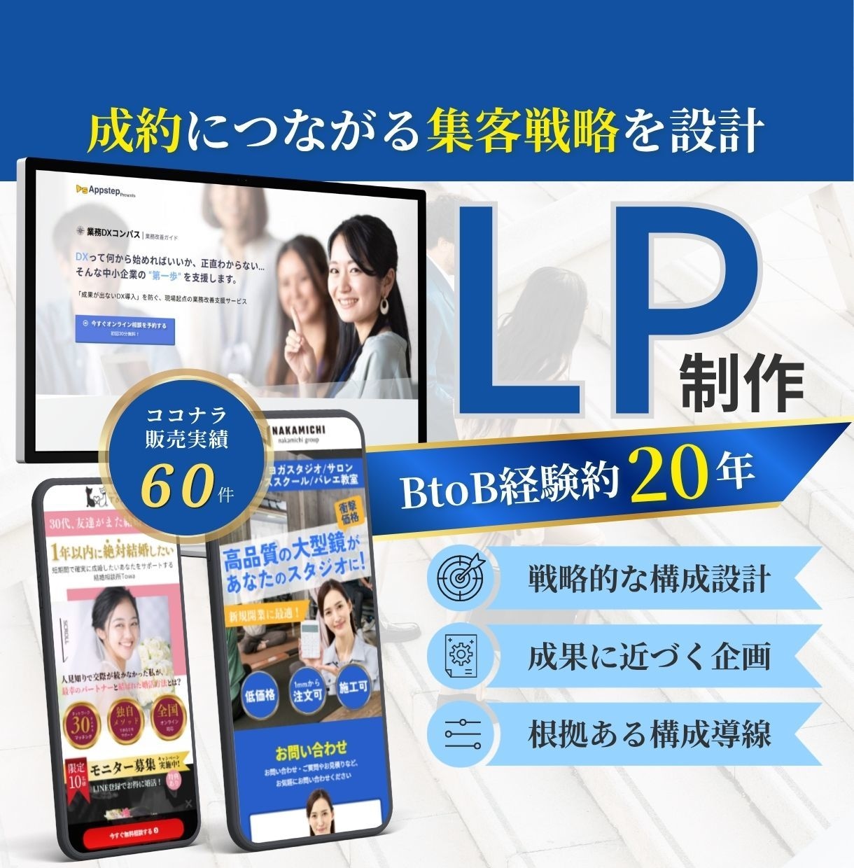 経営視点で売上と利益に貢献するLPを制作します 営業戦略〜行動を促す情報設計〜デザイン・実装まで一気通貫支援 イメージ1