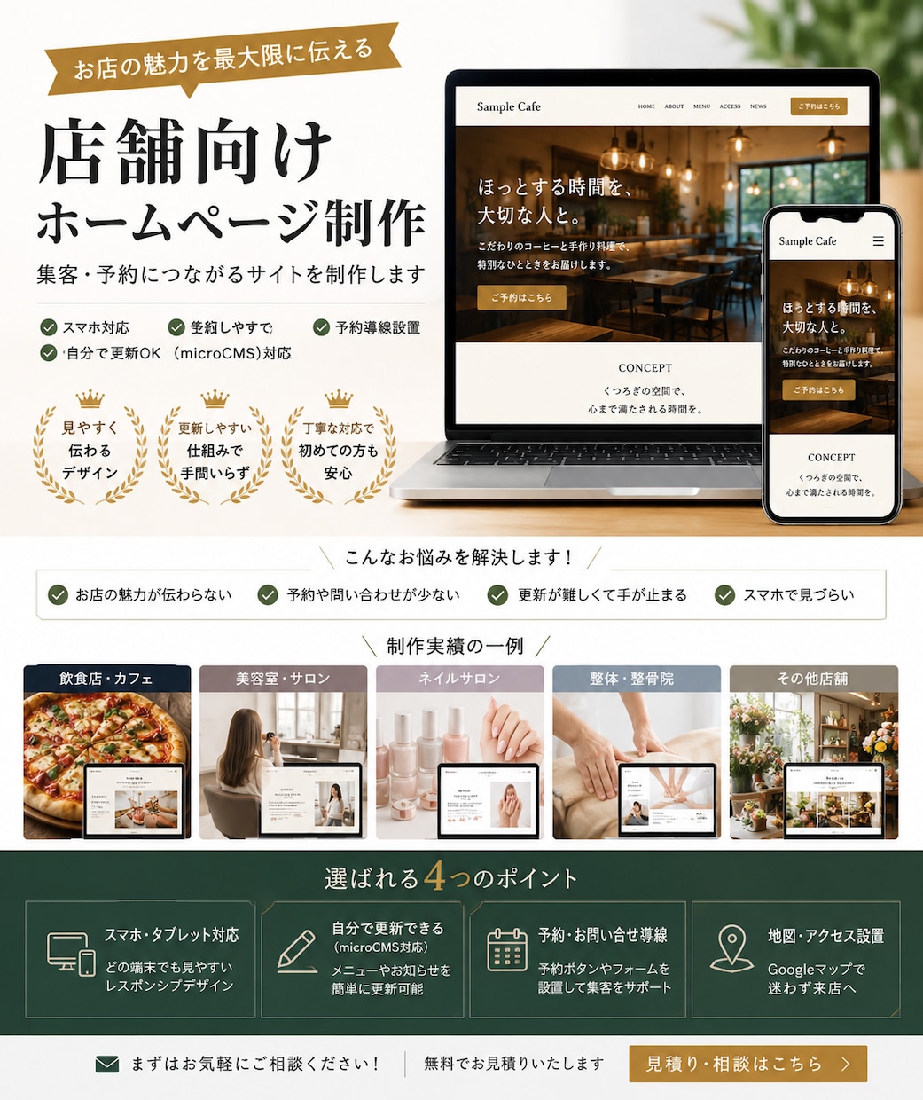 店舗向けホームページを制作します 飲食店・美容室などの店舗サイトを制作 イメージ1