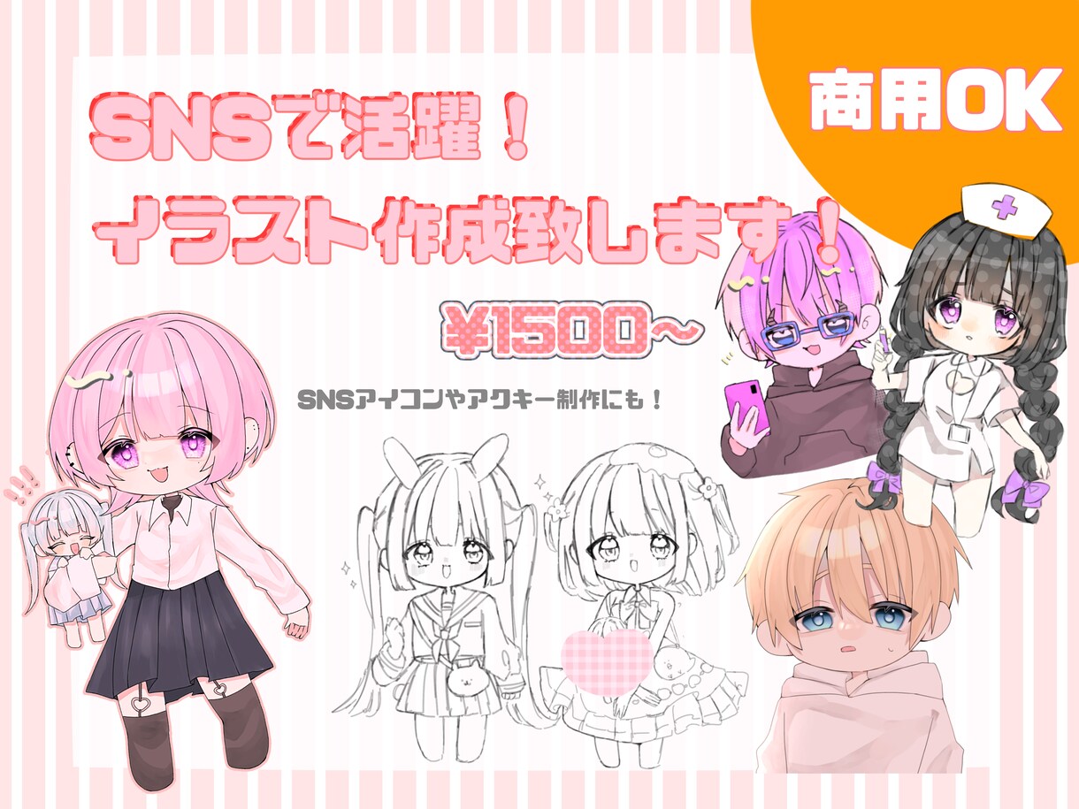 商用利用OK！デフォルメイラスト作成致します 可愛い男の子や女の子お描き致します！！ イメージ1