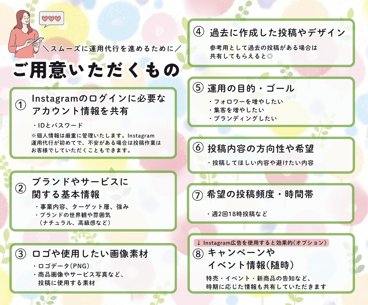 集客につながるInstagram運用代行ます 運用の目的や現状のお悩みを丁寧にヒアリング！ イメージ6