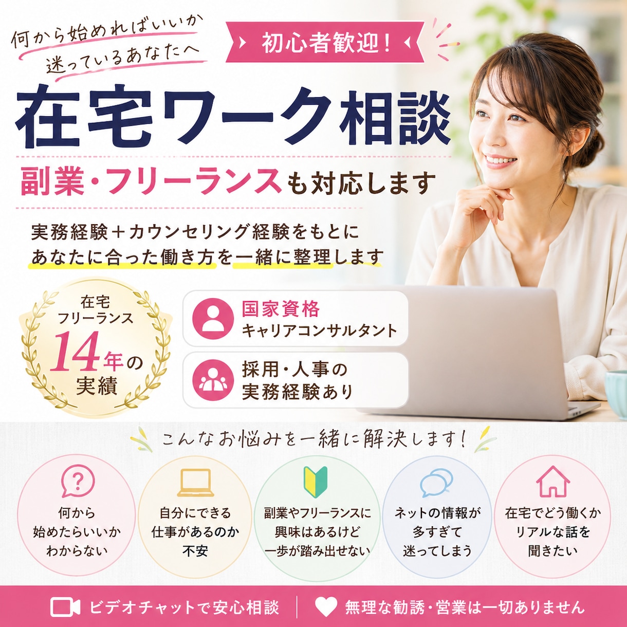 在宅ワーク相談｜あなたに合う働き方を一緒に考えます 実務経験＋カウンセリング経験をもとに、丁寧に整理します イメージ1