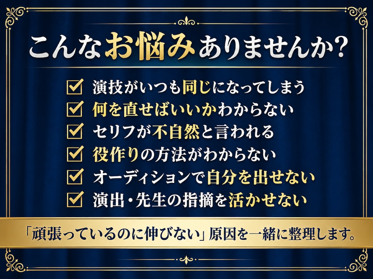 俳優志望へ！演技の課題を改善する個別レッスンします 基礎演技・役作り・台本の読解力、今知りたい事を伝授します。 イメージ2