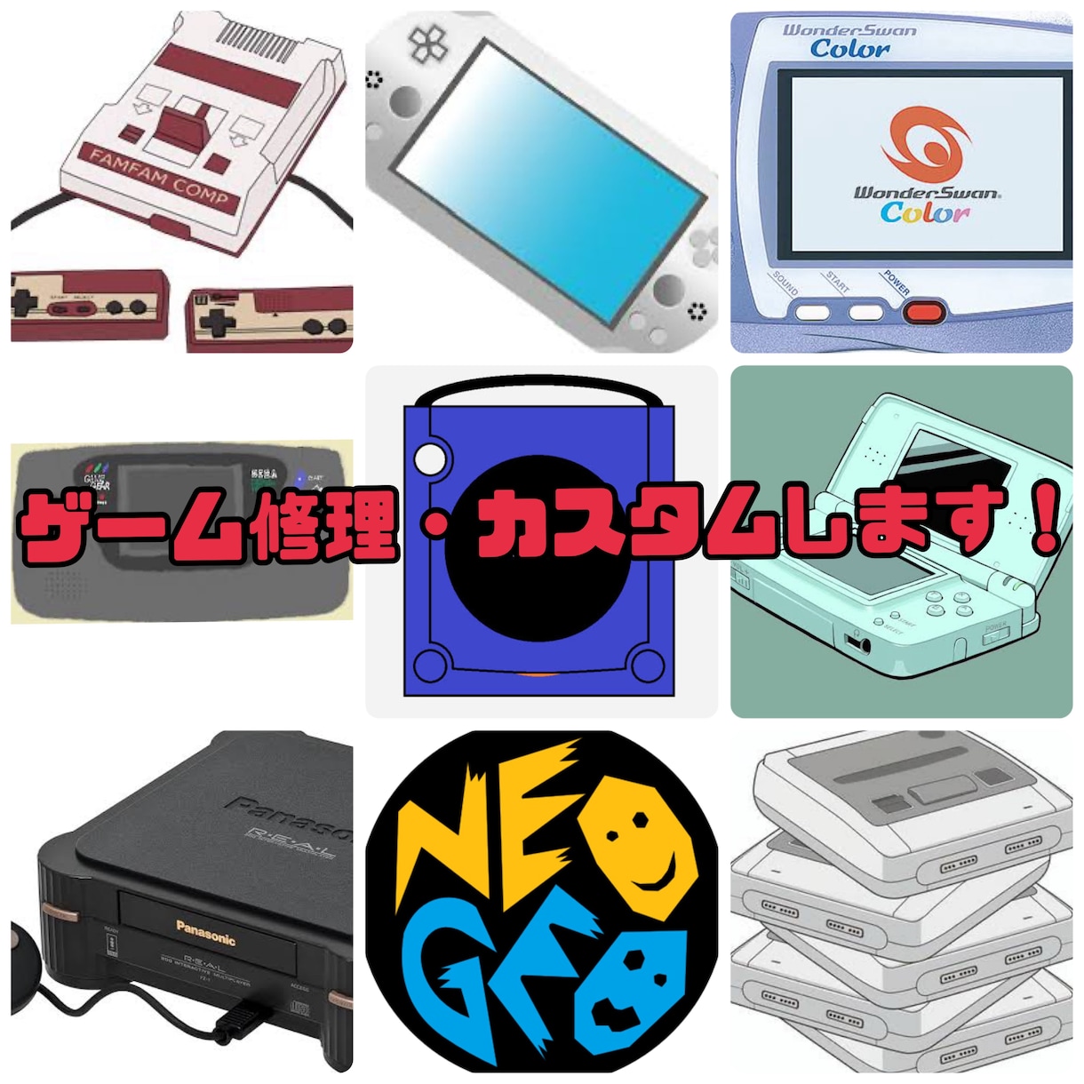 眠っているゲーム機・壊れたゲーム機修理します 使いたいけど潰れてしまっているそんなゲーム機を復活！ イメージ1
