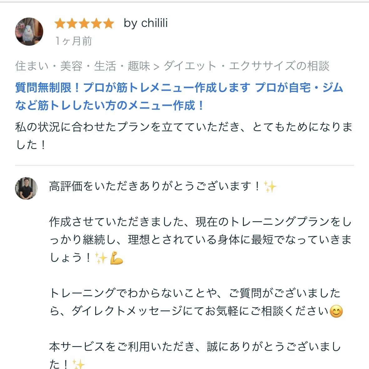 質問無制限！プロが筋トレメニュー作成します プロが自宅・ジムなど筋トレしたい方のメニュー作成！ イメージ7