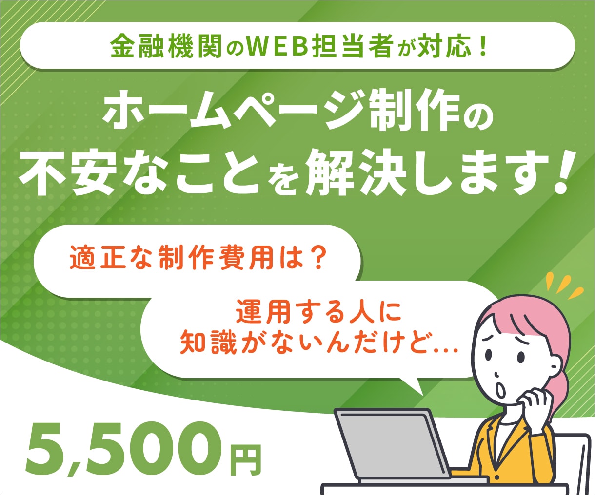 ホームページ制作の不安や悩みを解消します 数多くの実績の経験からなんでもお答えします。 イメージ1