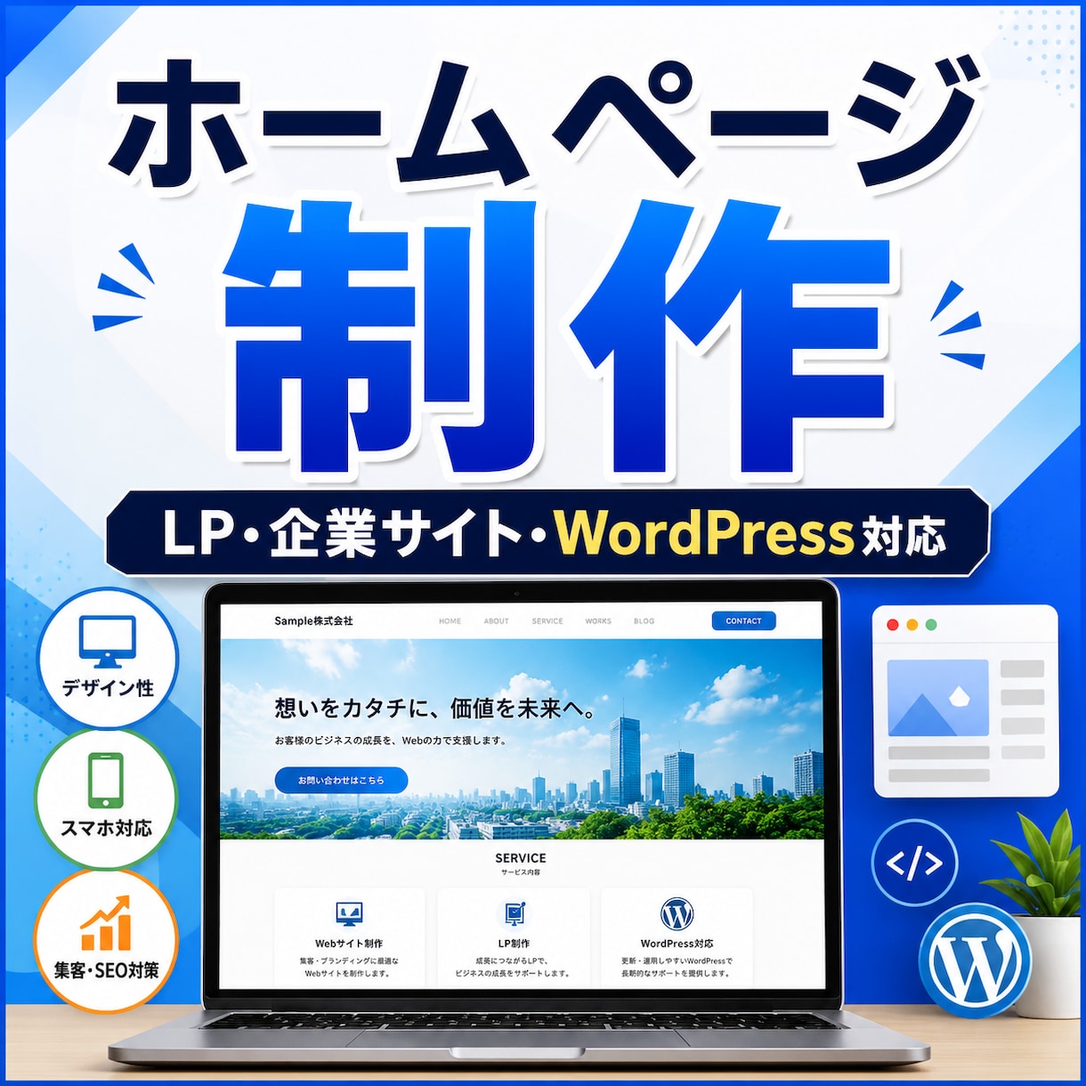 WordPressによるホームページを制作します 多様なデザイン可能！柔軟に対応いたします！ イメージ1