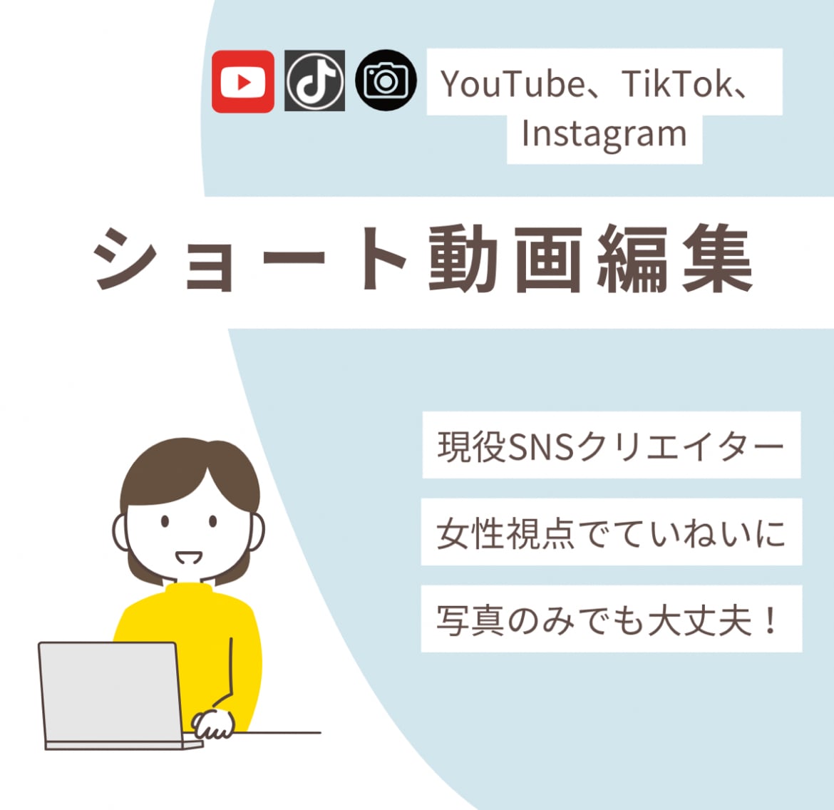 ショート動画編集やります 初心者さん歓迎！やわらかく親しみやすい雰囲気に仕上げます イメージ1