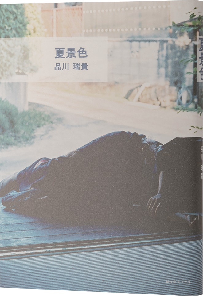 書籍のカバーデザインをします 私小説、日記、同人誌などの書籍の印刷向けデータの制作 イメージ4