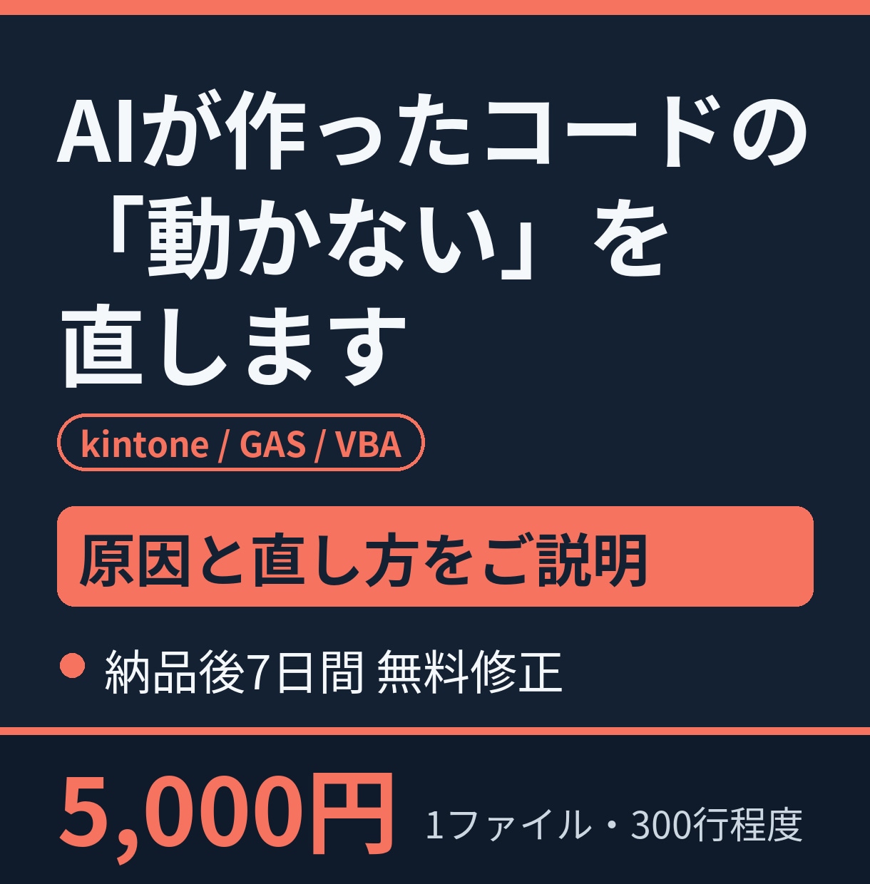 AIが作ったコードの「動かない」を直します 動かない原因を調べて直し、理由もご説明 イメージ1