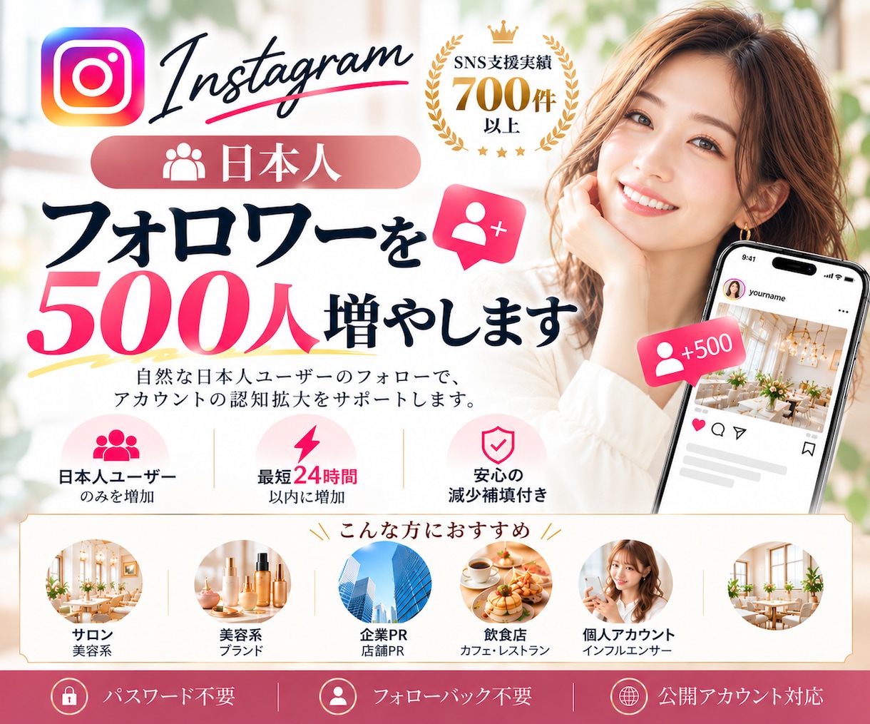 インスタ日本人フォロワー500人増やします 30日間保証付｜即日対応｜PR強化｜販売実績700件超 イメージ1