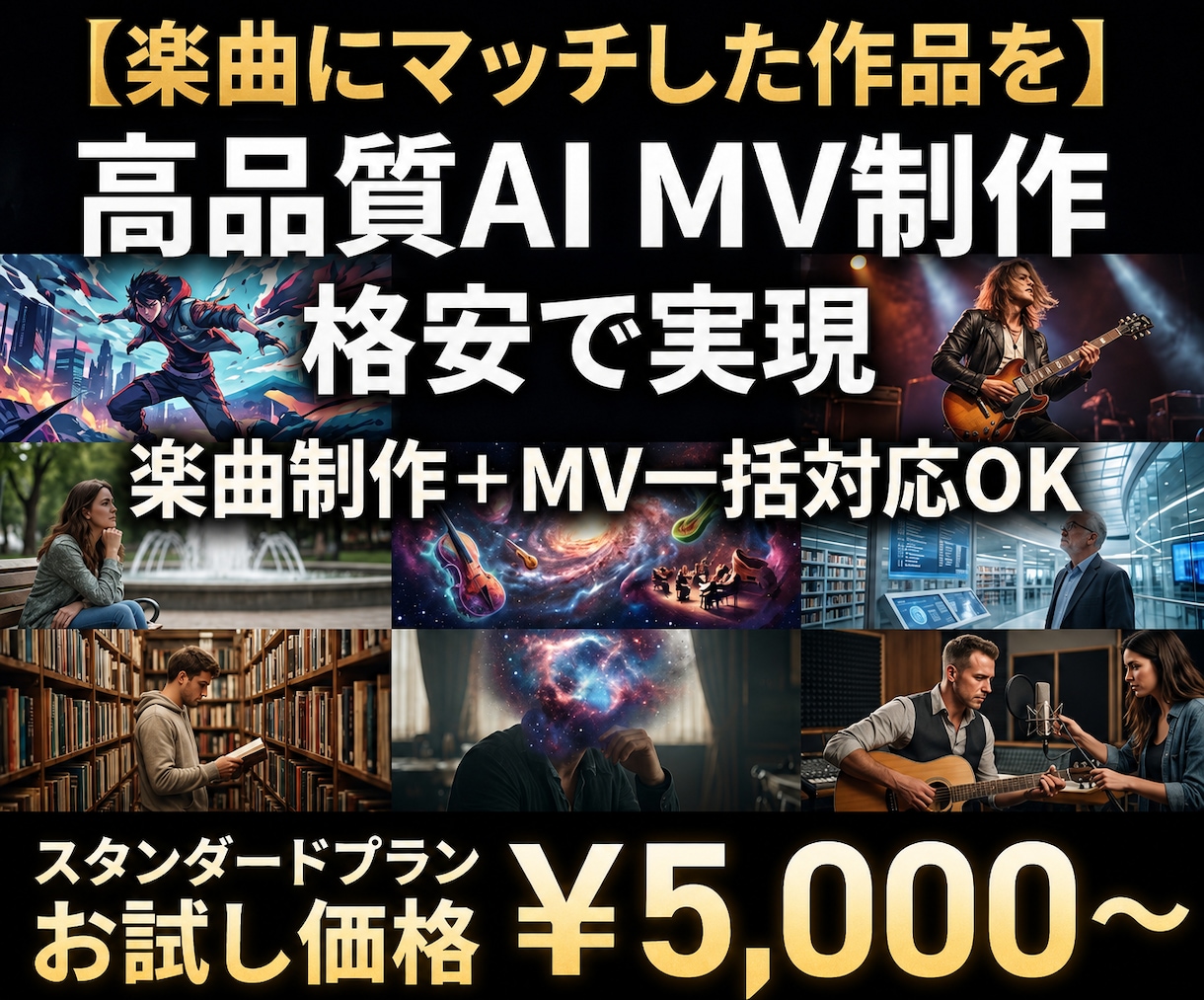 生成AI使用で世界観溢れるMV・PVを制作します 格安で高品質MVを作りたいが、、、というお悩みを解決します！ イメージ1
