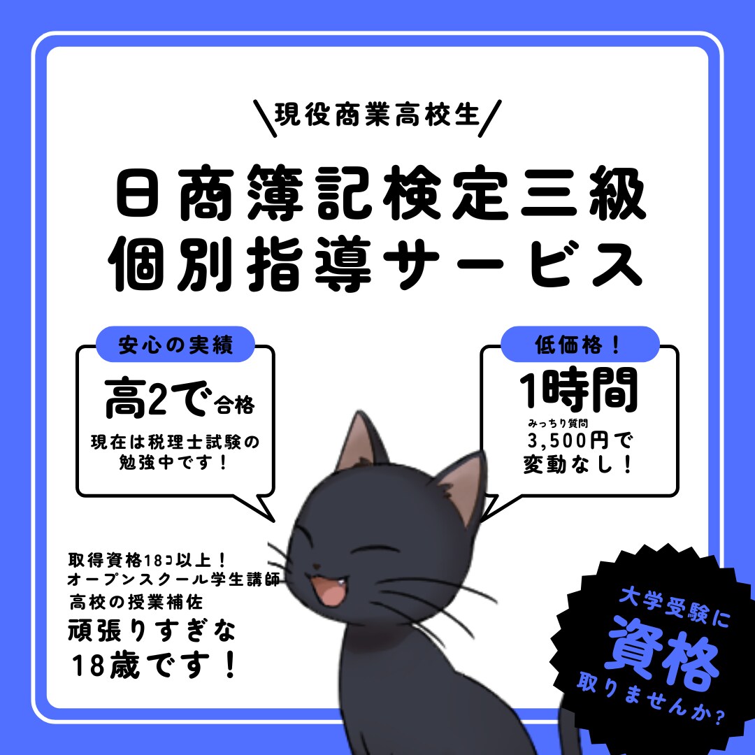 現役商業高校生が日商簿記二級を解説します ※高校二年生で合格!合格のノウハウをお伝えします イメージ1