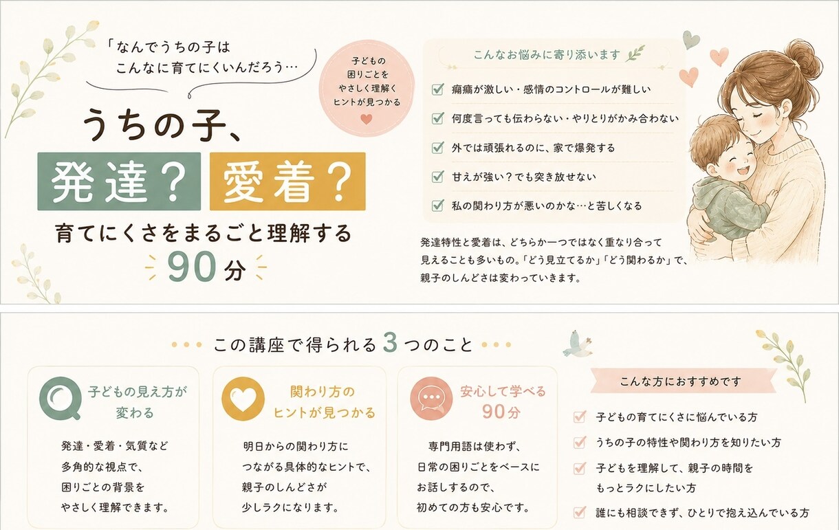 育てにくさ・生きづらさを一緒に紐解きます 発達？愛着？その答えより、あなたの気持ちを大切にします イメージ2