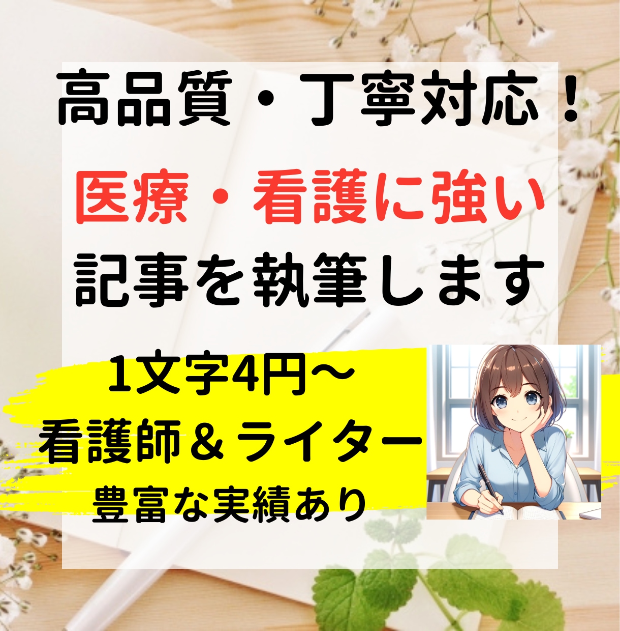 医療・看護・薬剤など健康に関する記事を執筆します 3次救急・訪問看護の豊富な経験がある看護師が記事を作成 イメージ1