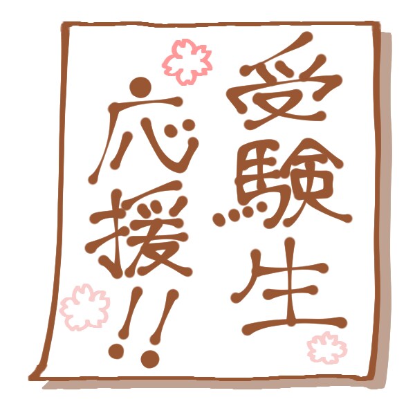 総合選抜・AO入試の相談を承ります 現役塾講師&早稲田AO入試合格経験者が伝授いたします イメージ1