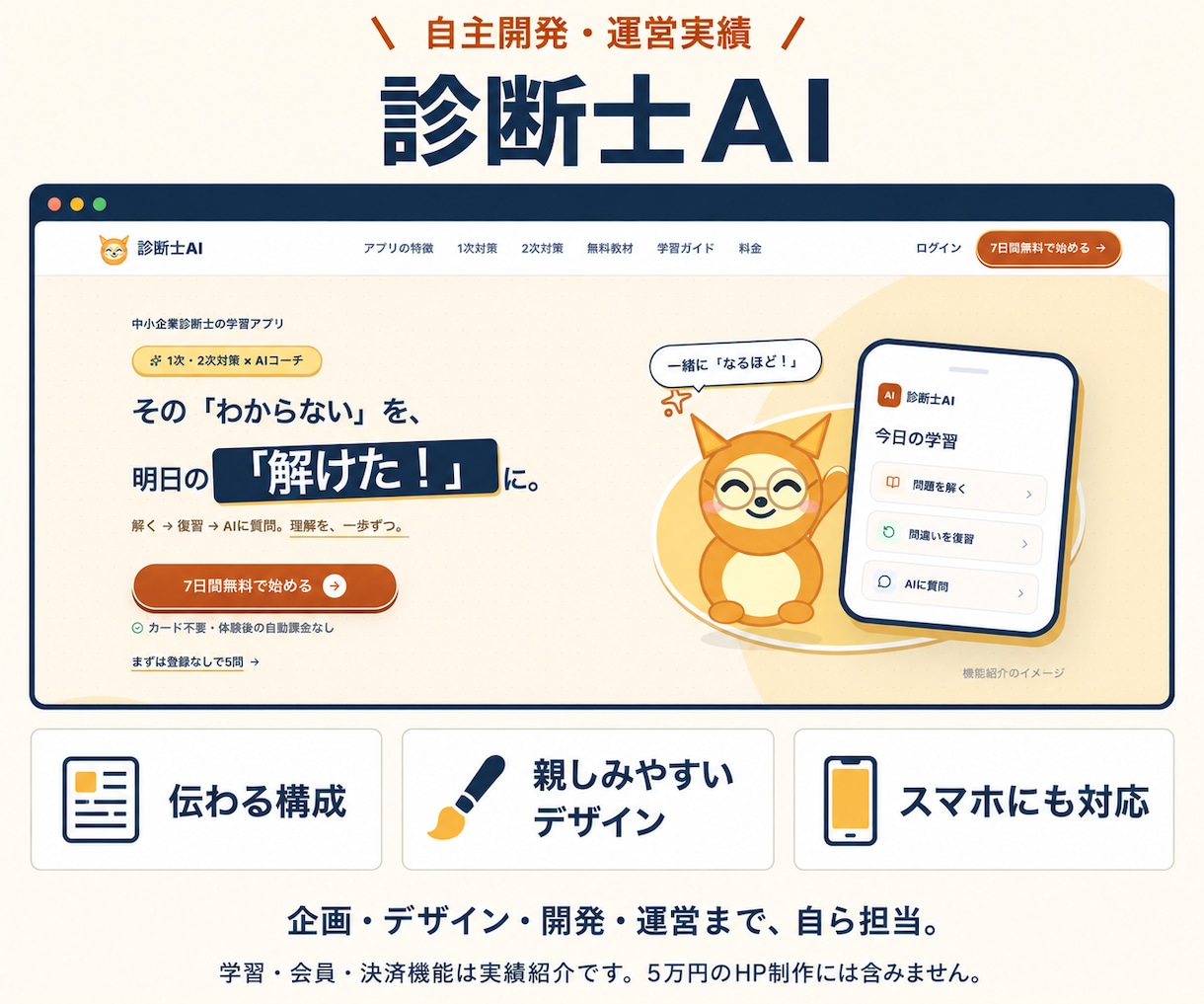 中小企業診断士が伝わるホームページを作ります 最大5ページ・スマホ対応。シート記入で依頼、公開までサポート イメージ2