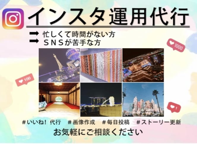 Instagram運用代行致します 投稿、いいね！ストーリーなど全てお任せください。 イメージ1