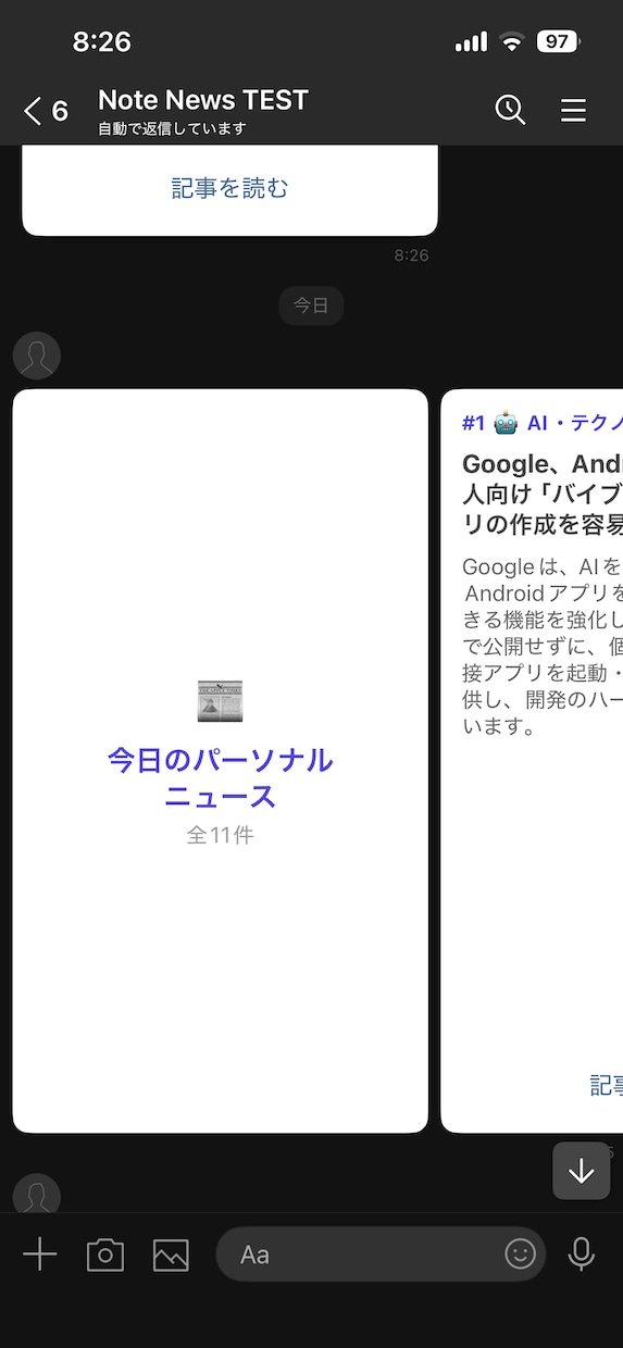 推し活も経済も毎朝LINEに届くBotを作ります 毎日のニュース収集が1日1分に変わる専用システム イメージ1