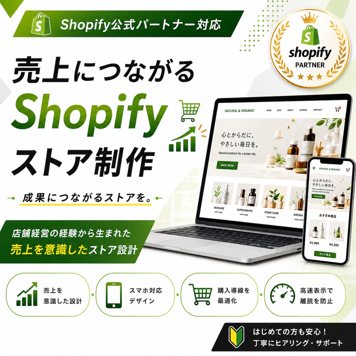 店舗経営経験を活かしShopifyを構築します 商品の魅力と集客導線を整え、購入につながるECサイトへ イメージ1