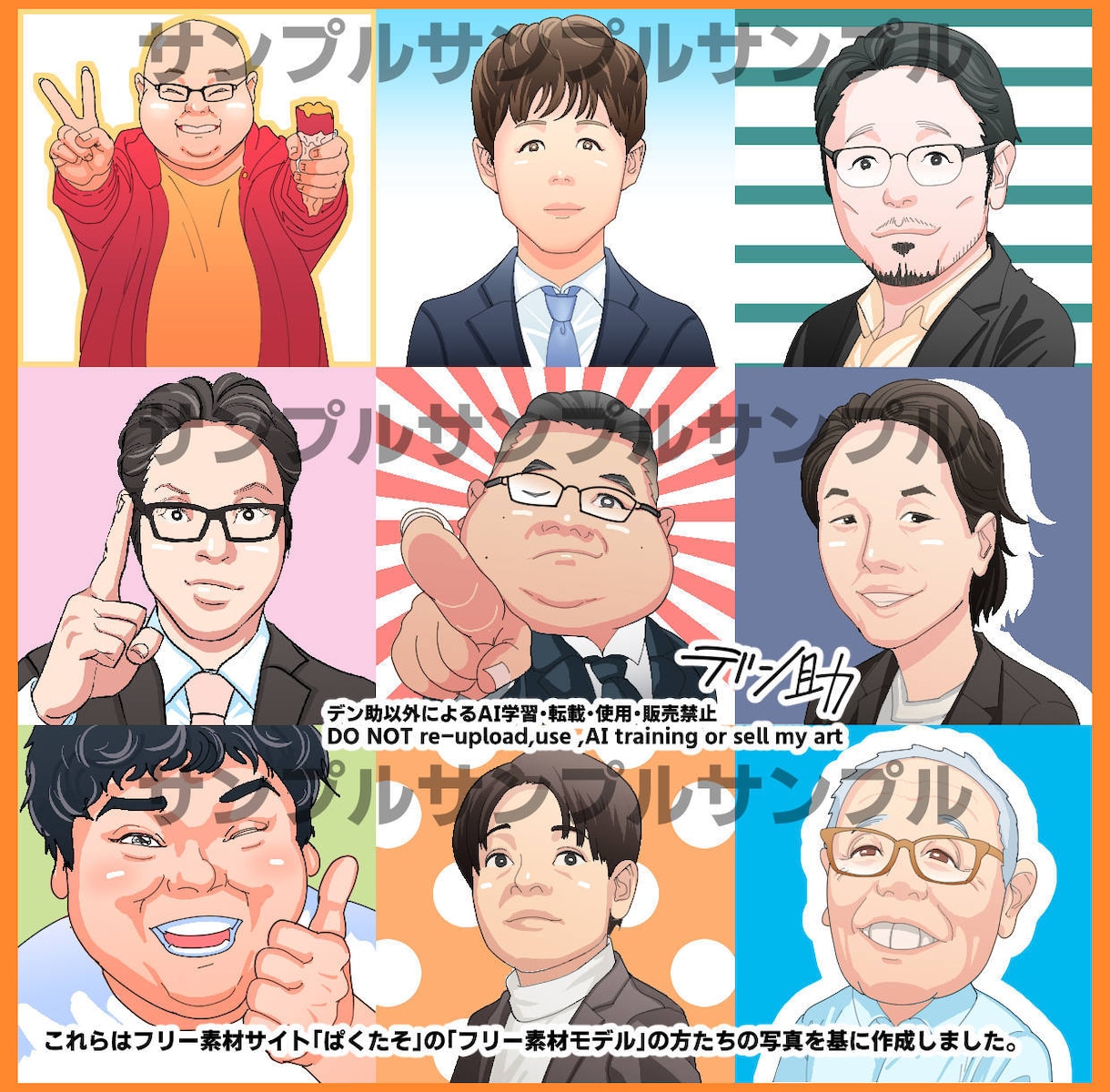 いい感じにアナタらしい似顔絵をお描きします ビジネス&話題作り、人と繋がるきっかけのイラスト イメージ8