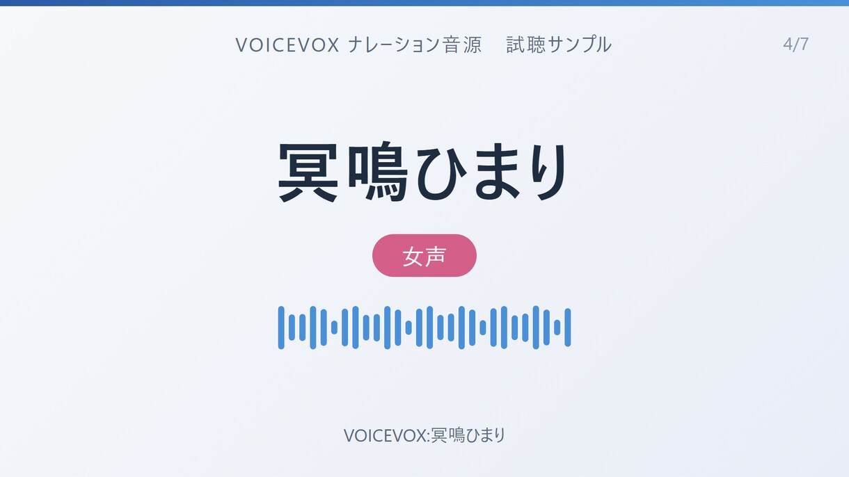 読みと間まで手動調整のVOICEVOX音源作ります 読み仮名・抑揚・間を人の手で調整し通し検品して納品 イメージ5
