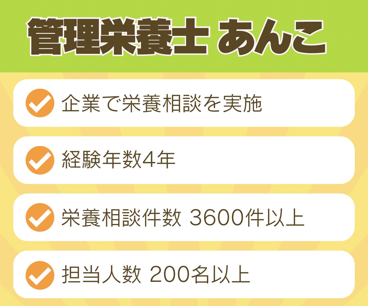 一問一答であなたの健康・栄養相談に2つ答えます ネットだけではわからない食事の疑問を管理栄養士が解決します！ イメージ4
