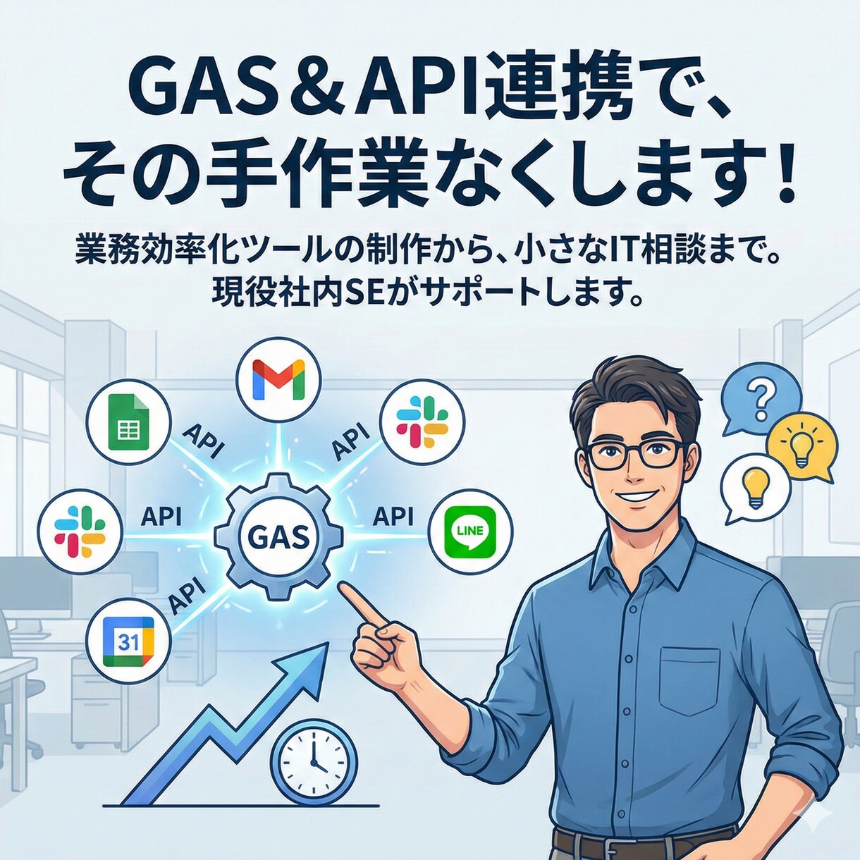 丸投げOK！現役SEがGASで便利ツール作ります 小さなお困りごと、3,000円で即解決します！ イメージ1
