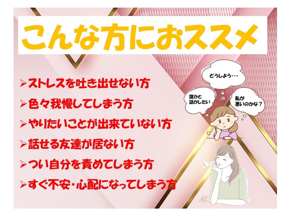 あなたの悩み・不安の話しを聞きます ☆本当の自分と向き合い、自分らしく生きたい方へ☆ イメージ2